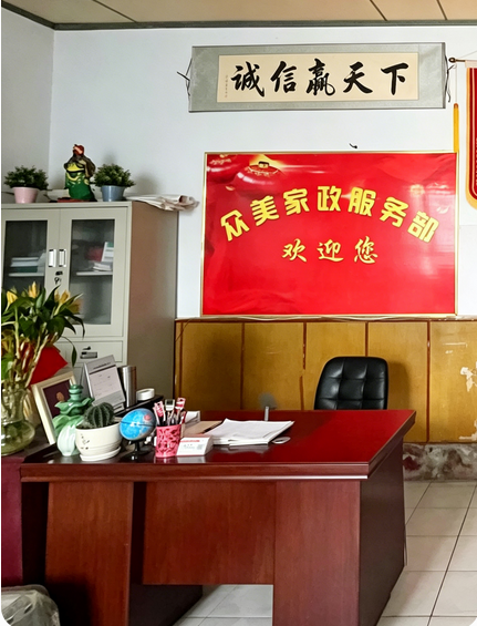 吕梁家政